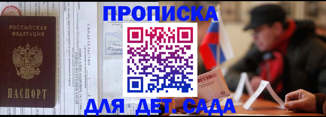 прописка 2025 в Михайлове
