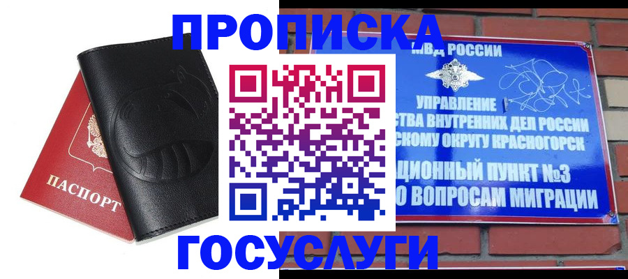 купить прописку в Михайлове